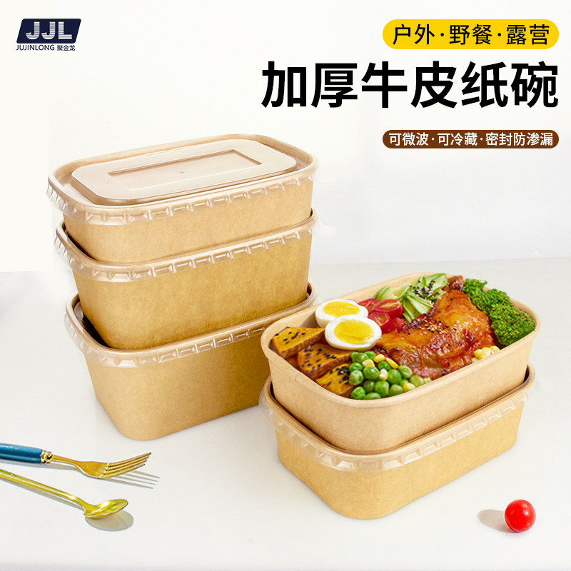 牛皮纸打包盒一次性餐盒长方形水果沙拉纸碗可微波加热外卖打包盒
