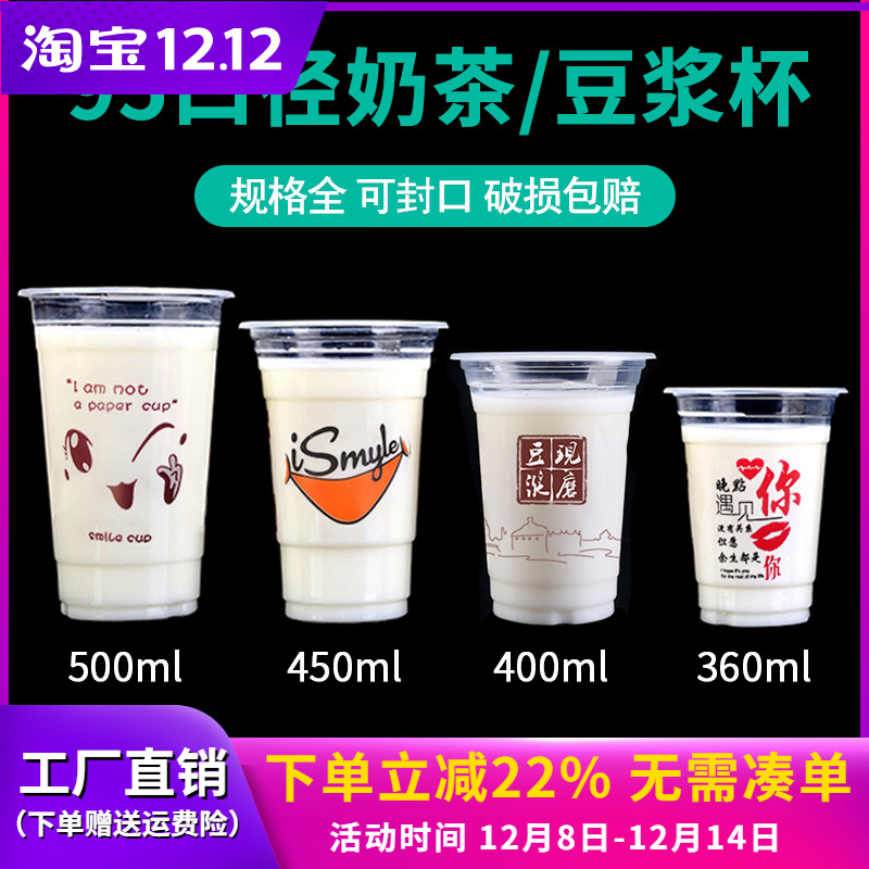 95口径奶茶杯塑料豆浆杯带盖商用