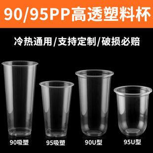 90口径奶茶杯子带盖一次性果汁杯500ml700冷饮95口径吸塑光杯商用