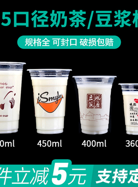 95口径奶茶杯子一次性商用批发绿豆汤打包杯带盖塑料豆浆杯可封口