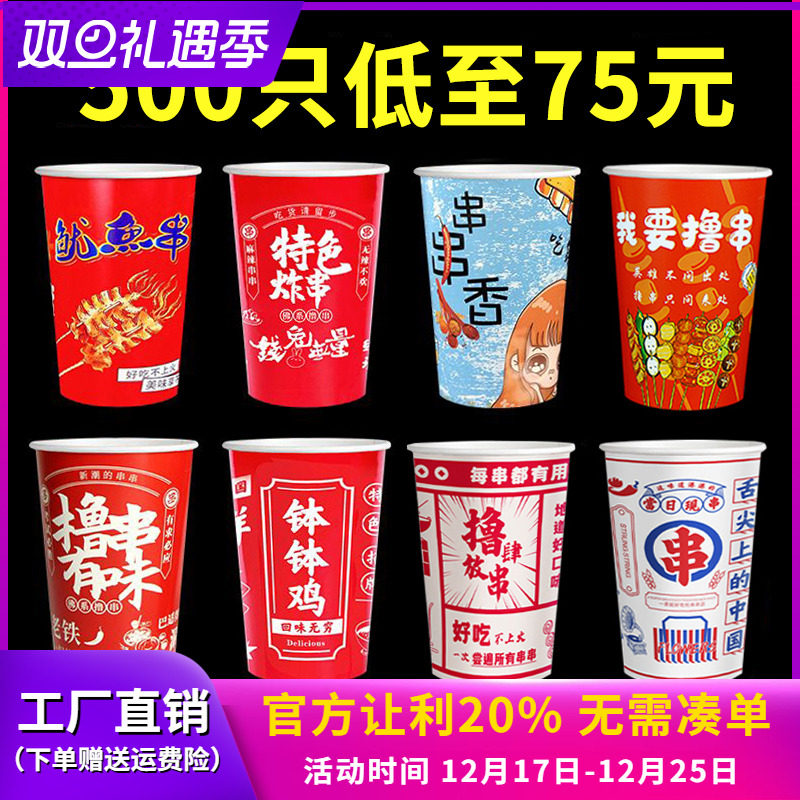 串串纸杯冷锅打包桶装一次性