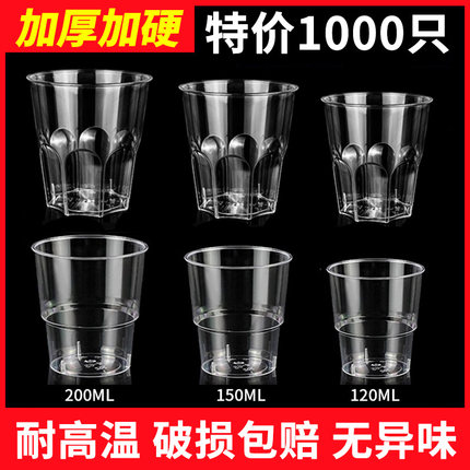 航空杯一次性水杯加厚硬质塑料啤酒白酒杯待客茶水杯食品级耐高温