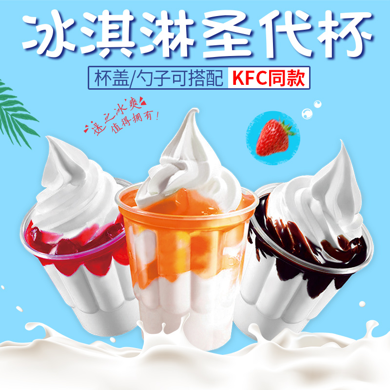 一次性酸奶只装冰淇淋杯