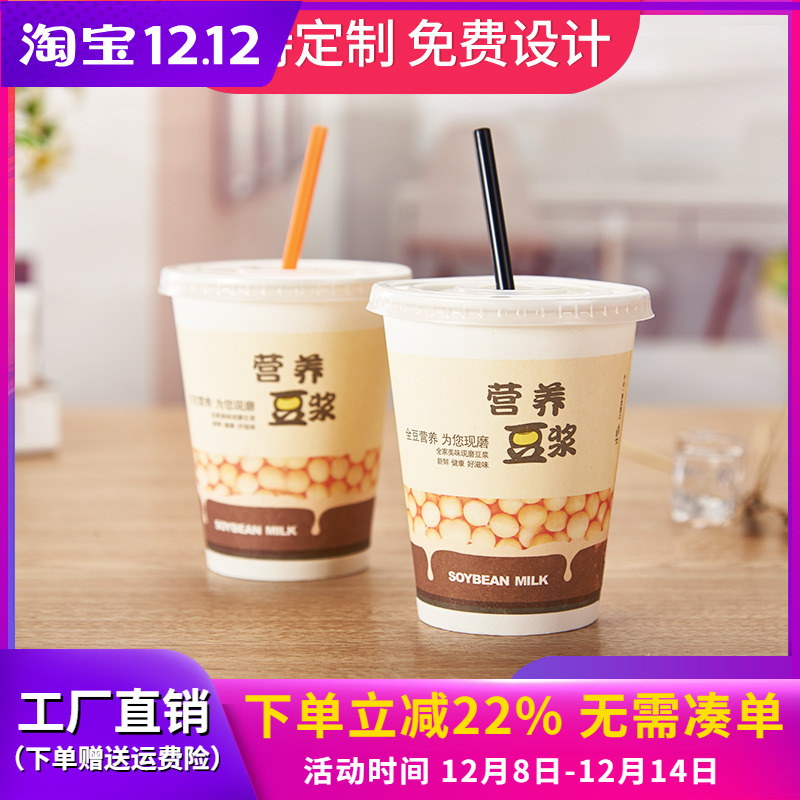 加厚现磨商用带盖豆浆纸杯可定制