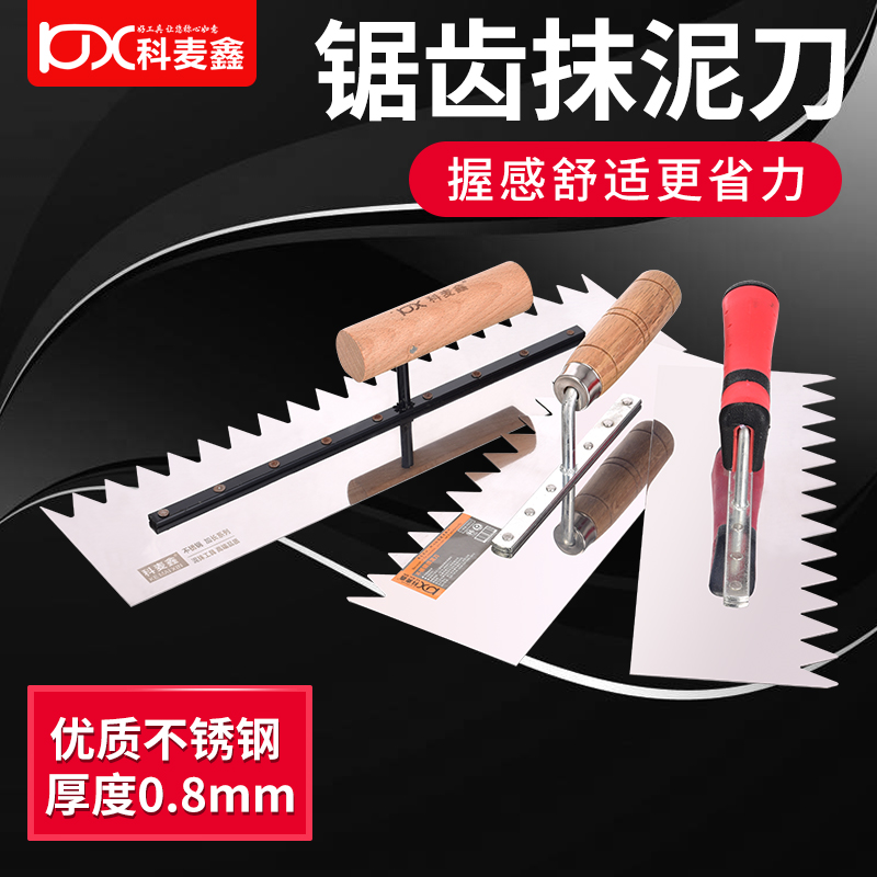 加长不锈钢抹泥刀贴瓷砖尖齿抹子