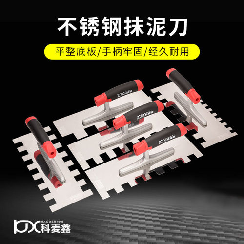 科麦鑫抹泥刀不锈钢锯齿抹灰刀
