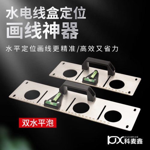 86型底盒加厚不锈钢画线器带水平