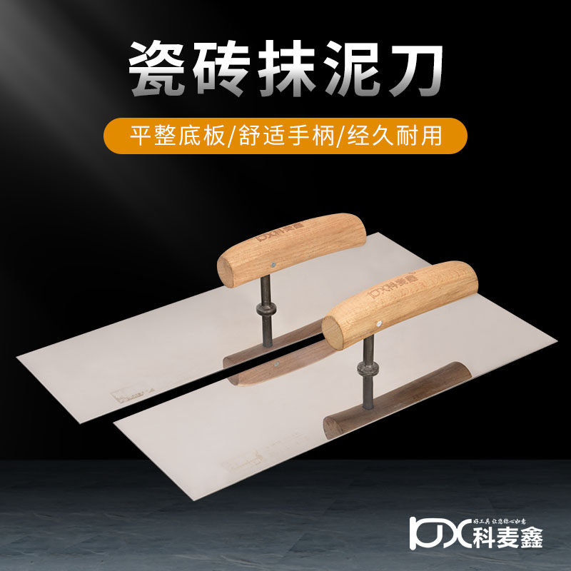 科麦鑫抹泥刀加厚不锈钢无筋抹子图片