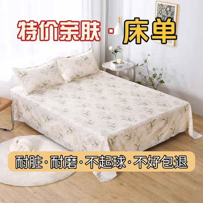 【特价】清仓床单单件100%亲肤双人单人炕单学生宿舍枕套四季通用