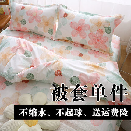 被套单件单双人150x180x220学生寝室非纯棉1.5x2.0x2.3米棉絮被罩