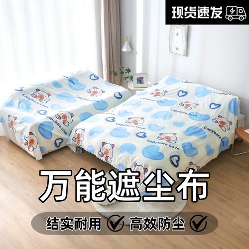 特宽防尘布家具床盖布沙发遮盖布房间隔断布装修防灰尘布防尘盖布