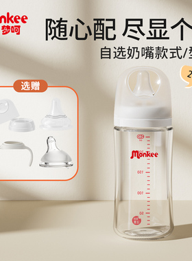 梦呵新生婴儿第三代玻璃奶瓶瓶身宽口径奶嘴随心配通用160ml240ml