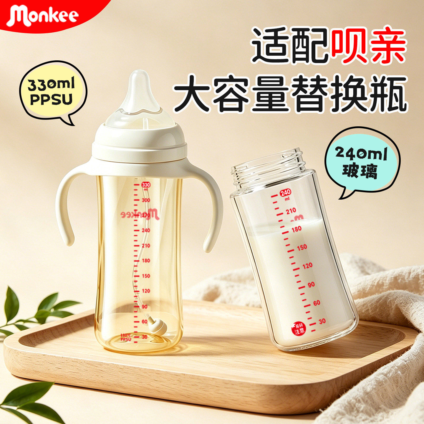 梦呵玻璃PPSU替换瓶身适配贝亲宽口径大容量学饮直饮水杯330ml