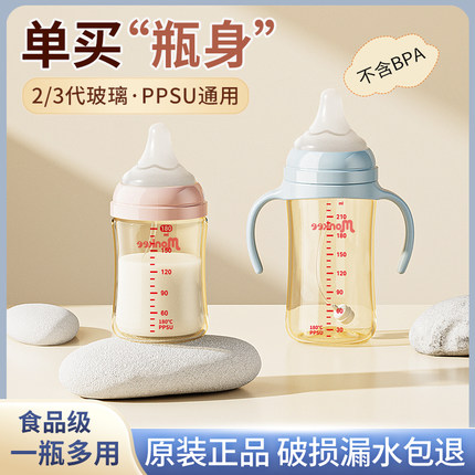 婴儿PPSU奶瓶塑料防摔适用三代奶瓶瓶身配件单买替换宽口径大容量