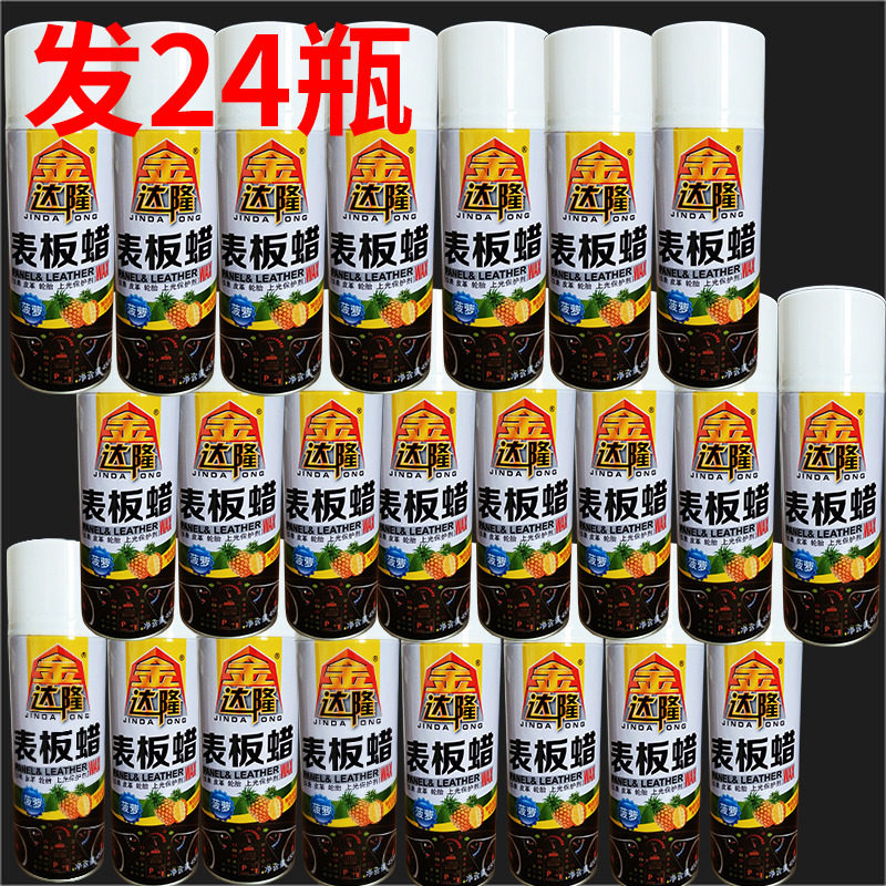 24瓶金达隆表板蜡汽车香型防尘车蜡/划痕蜡/划痕釉