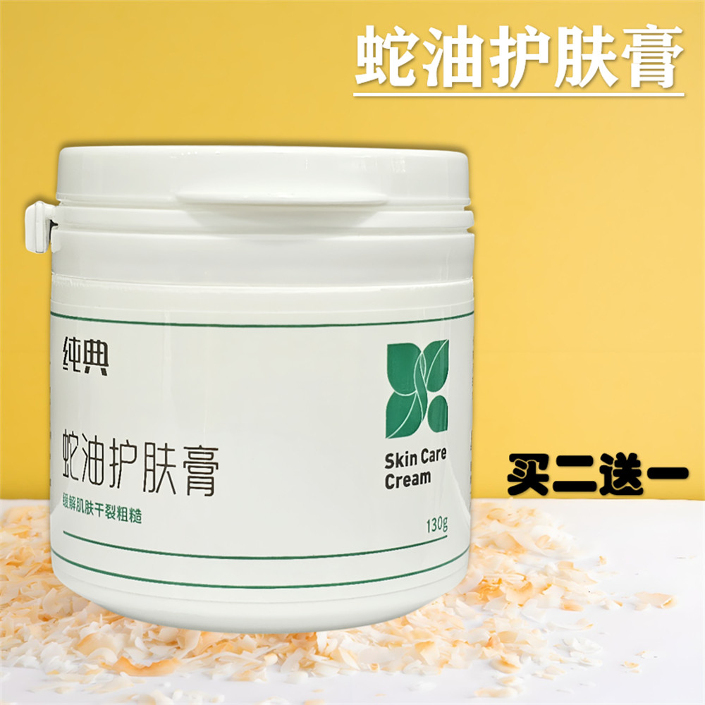 纯典蛇油护肤膏脸部老牌子缓解肌肤干裂粗糙干燥开裂皮肤滋润保湿