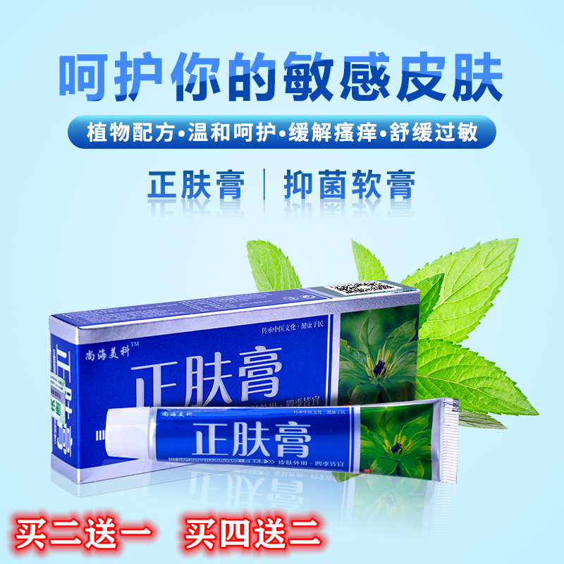 尚海美科正肤膏脸紫外线过敏止痒膏皮肤外用保湿瘙痒正品包邮抑菌