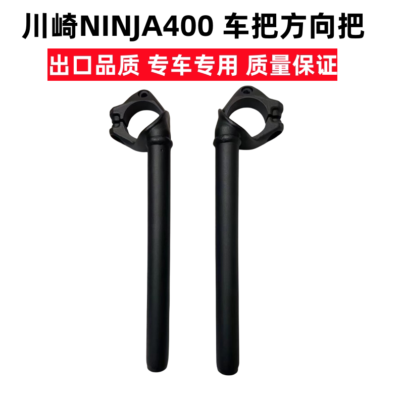 适用于川崎忍者400 ninja400 原厂品质 左右边车把 把手 龙头把