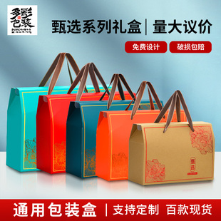 年货礼盒空盒包装盒水果红枣土特产熟食坚果干货礼品盒定制批发