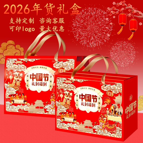 新年货礼盒装高档礼盒