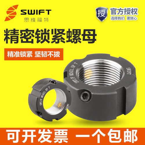 精密锁紧螺母F型牙腹SWT思维福特