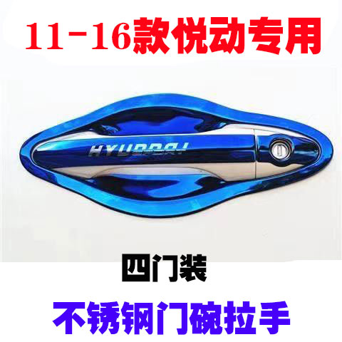 现代11-16款悦动不锈钢门碗拉手