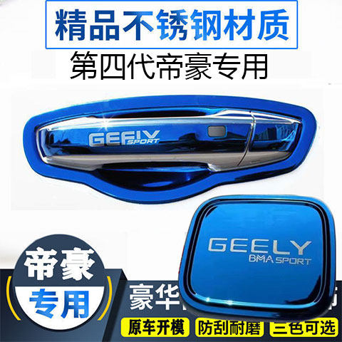 适用于第四代全新门碗拉手改装