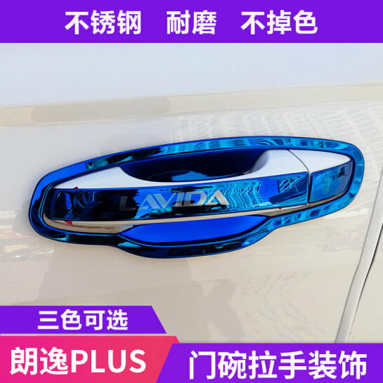 13-24款朗逸plus不锈钢门碗拉手17/19朗行改装专用车门把手装饰贴