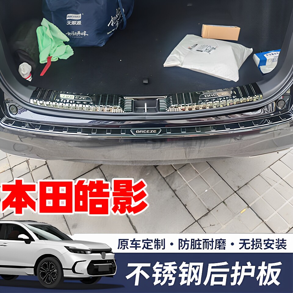 23-25款本田皓影门槛条后护板