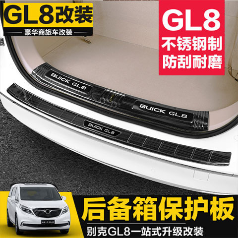 别克GL8ES/28T后护板改装配件