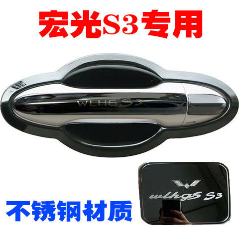五菱宏光S3门碗拉手不锈钢汽车改装配件专用车门把手门腕贴防刮套,汽车用品/电子/清洗/改装,门腕,淘宝优惠券,粉丝福利购,淘宝优惠卷