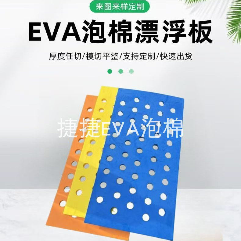 游泳浮板儿童亲子游泳教具环保EVA漂浮板泳池洞洞漂浮板滑打水板