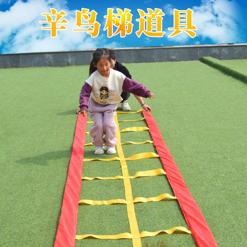 幼儿园体智能感统训练器材跳格子辛鸟儿童敏捷梯户外运动游戏道具