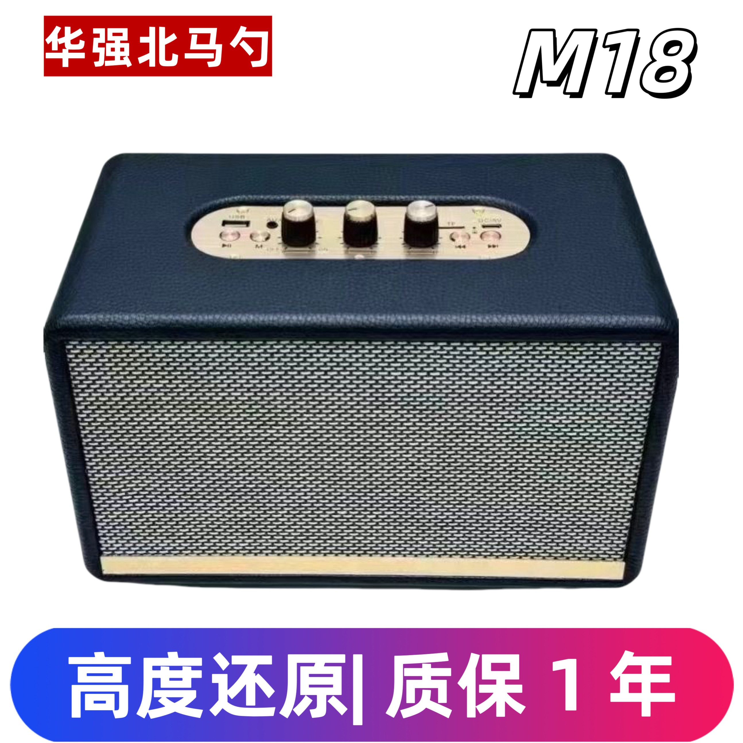 华强北顶配马勺品牌同款家用蓝牙音箱m18摇滚复古大音量高颜值