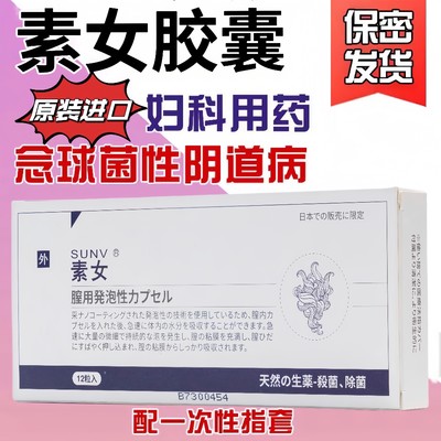 素女素女妇科药素女泡腾胶囊正品素女泡腾素女药素女胶囊安泽尔药