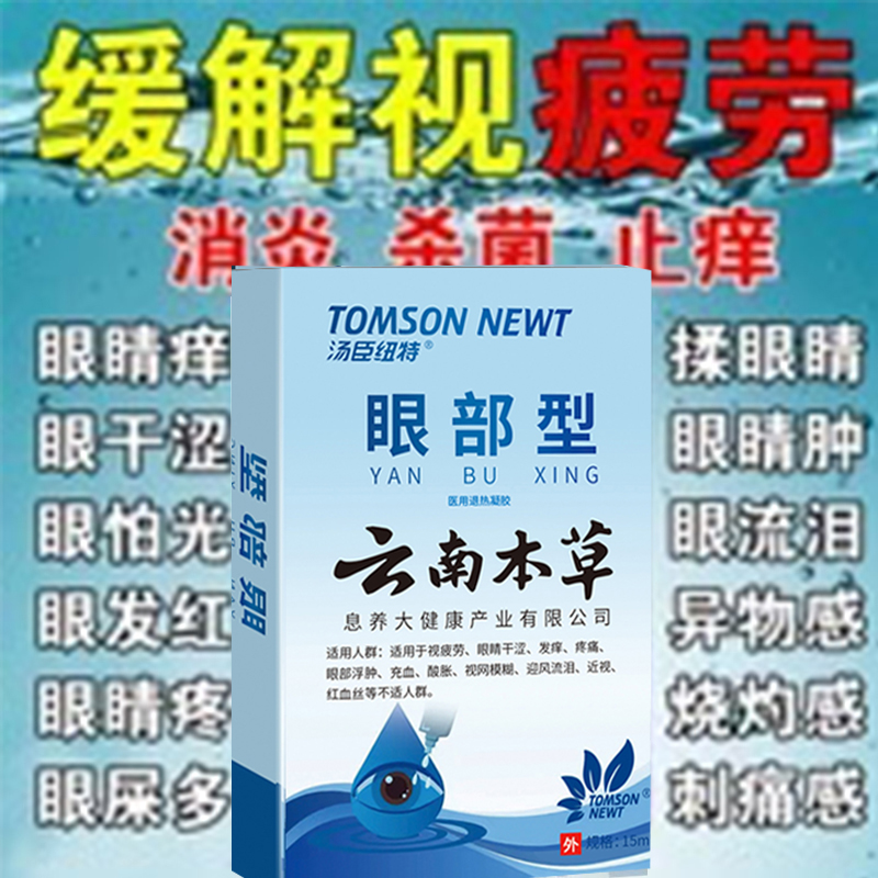 澳洲人工泪液眼疲劳眼干缓解视疲劳眼药水青霉素眼药膏珍珠明目眼