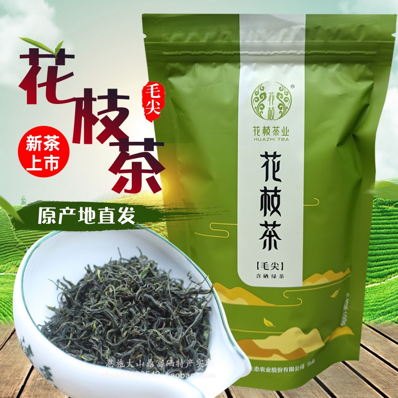 湖北恩施花枝茶毛尖茶高山绿茶叶