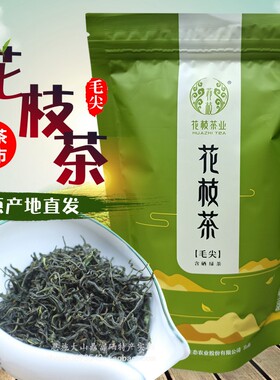 湖北恩施花枝茶毛尖茶高山绿茶叶