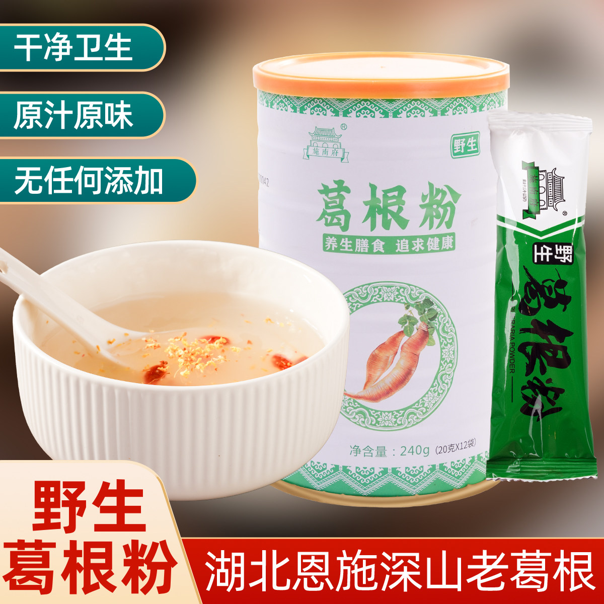 湖北恩施老葛粉施南府野生葛根粉无添加女性老人食补粉代餐粉特产,咖啡/麦片/冲饮,葛根粉,淘宝优惠券,粉丝福利购,淘宝优惠卷