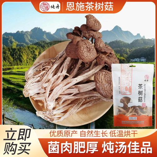 农家土货干茶树菇湖北恩施茶树菇