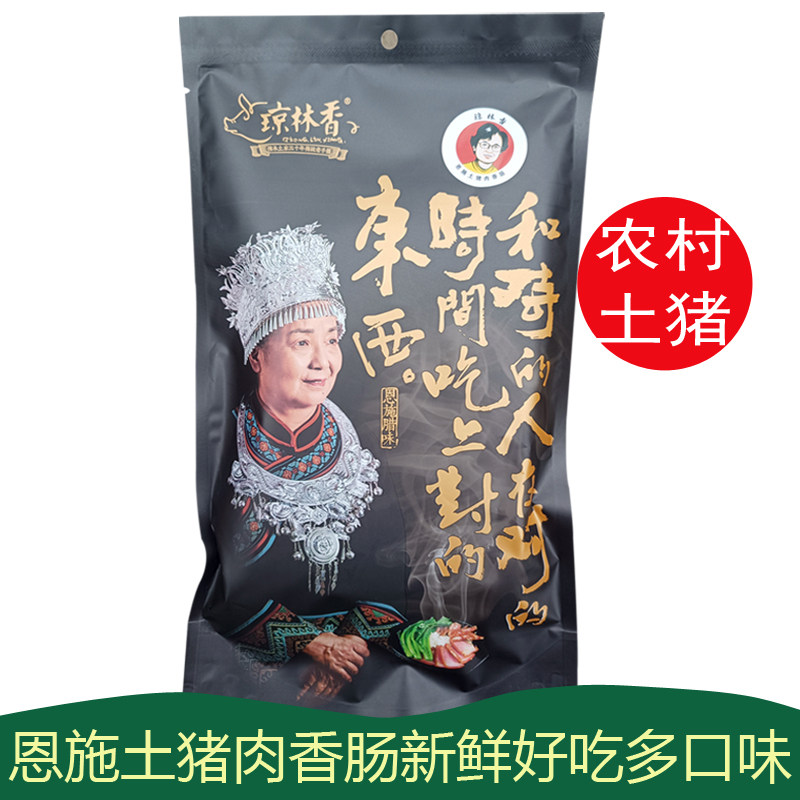 湖北恩施农家土猪肉腊肠土家香肠琼林香手工香肠排骨麻辣香肠特产
