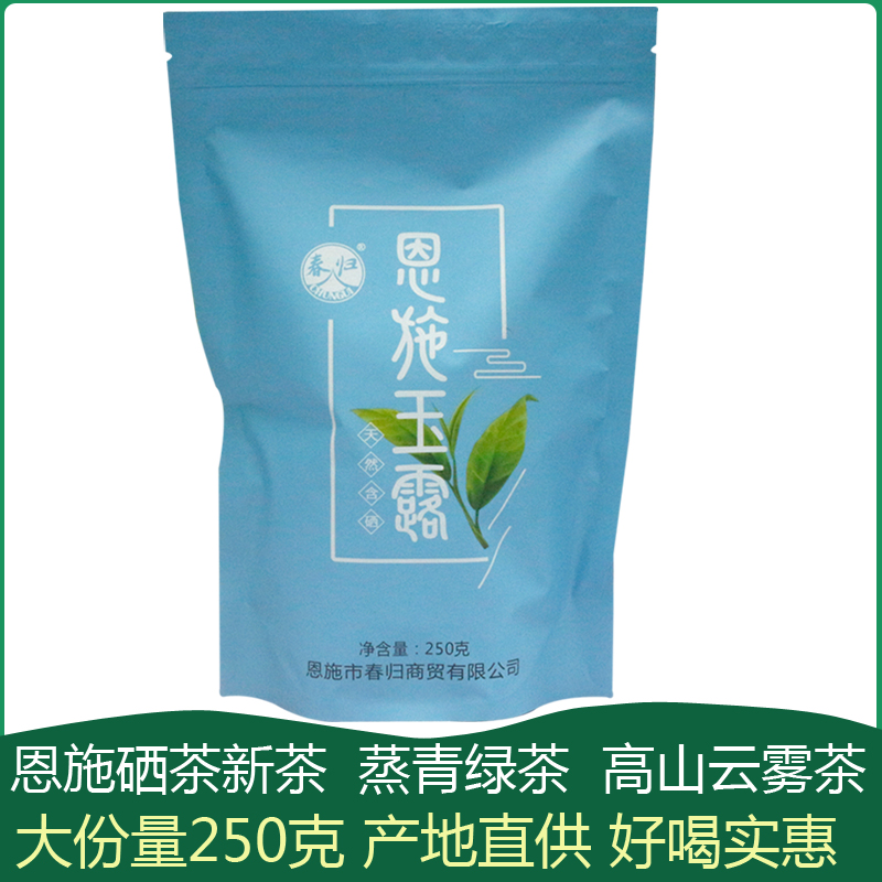 2025年新茶春归恩施玉露茶250克