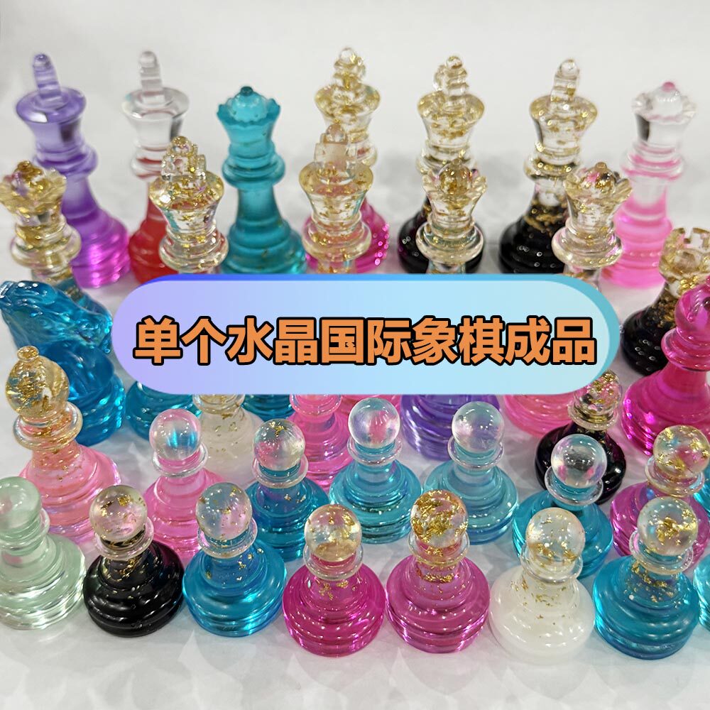 水晶国际象棋成品单个棋子王后王滴胶棋子学生儿童diy礼物彩色棋