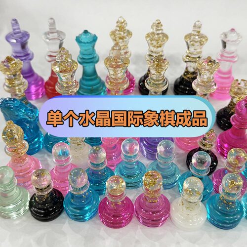 水晶国际象棋彩色单个棋子diy