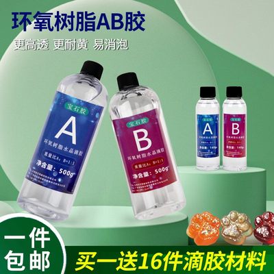 贝贝环氧树脂高透明滴胶手工diy