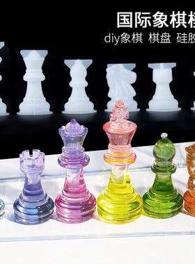彩色水晶国际象棋手工diy材料