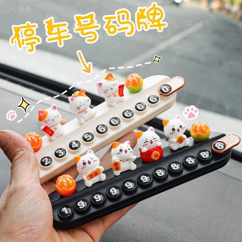 超萌立体临时停车电话牌创意粘贴式数字车内饰品摆件款停车牌摆件