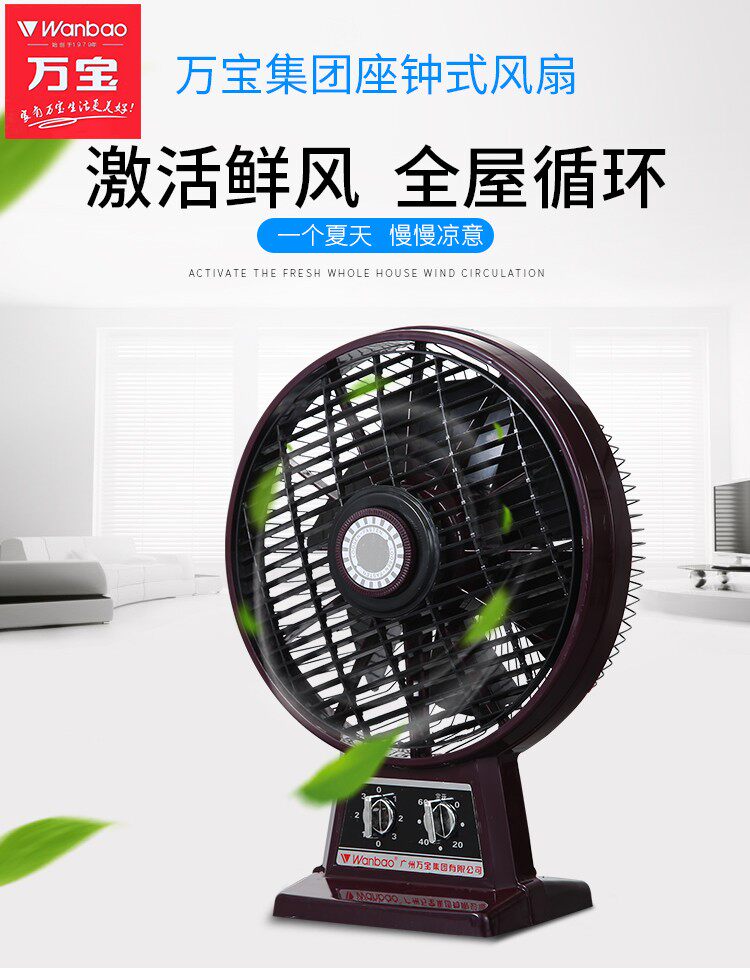 万宝电风扇家用10寸大风力台式鸿运扇老式座钟转页扇宿舍台扇正品