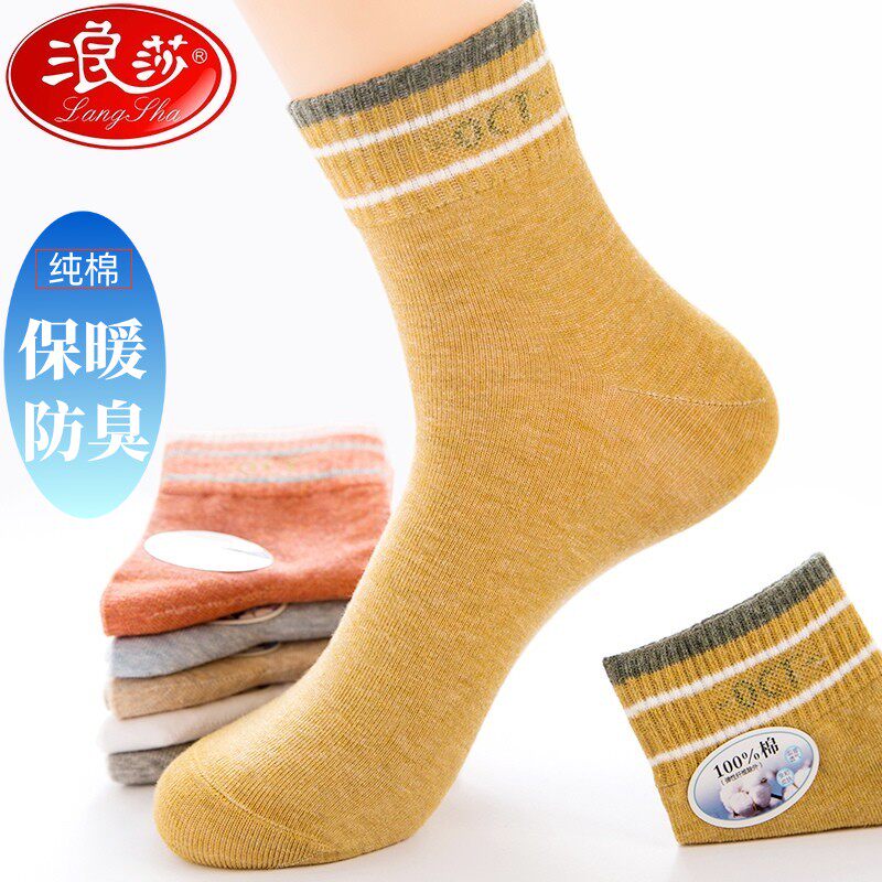浪莎女士纯棉中袜秋冬季厚款女袜子防臭吸汗棉袜透气抗菌运动长袜