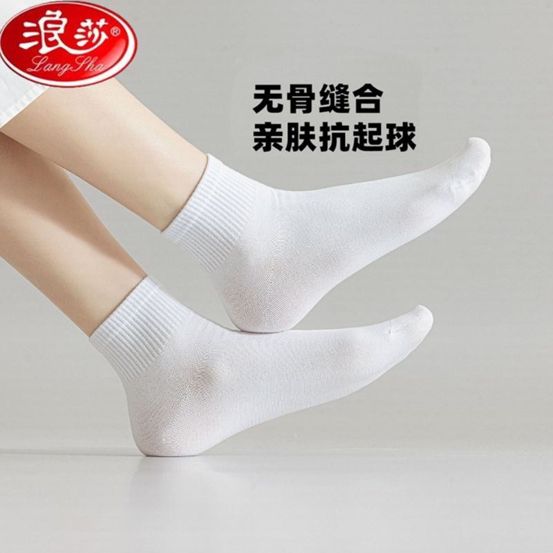 浪莎百搭防臭秋季女生纯棉短袜